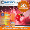 D.I.Y. - ΑΡΩΜΑ - HEXOCELL 10ML - STRAWBERRY CREAM (ΦΡΑΟΥΛΑ & ΣΑΝΤΙΓΙ) - 8% ** ΠΕΡΑΣΜΕΝΗ ΗΜΕΡΟΜΗΝΙΑ **