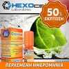 D.I.Y. - ΑΡΩΜΑ - HEXOCELL 10ML - TAHITI LIME (ΛΕΜΟΝΙ ΤΥΠΟΥ ΛΑΙΜ ΤΑΙΤΗΣ) - 7% ** ΠΕΡΑΣΜΕΝΗ ΗΜΕΡΟΜΗΝΙΑ **