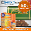 D.I.Y. - ΑΡΩΜΑ - HEXOCELL 10ML - VIRGINIA (ΗΠΙΟΣ & ΑΡΩΜΑΤΙΚΟΣ ΚΑΠΝΟΣ ΒΙΡΤΖΙΝΙΑ) - 3% ** ΠΕΡΑΣΜΕΝΗ ΗΜΕΡΟΜΗΝΙΑ **
