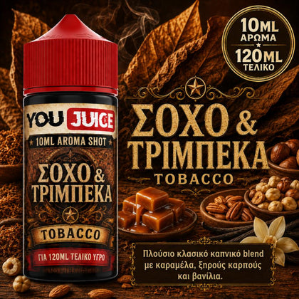 HYPERMIX ULTRA - YOUJUICE 120ML - ΣΟΧΟ & ΤΡΙΜΠΕΚΑ ( ΠΛΟΥΣΙΟ ΚΛΑΣΙΚΟ ΚΑΠΝΙΚΟ BLEND ΜΕ ΚΑΡΑΜΕΛΑ, ΞΗΡΟΥΣ ΚΑΠΝΟΥΣ & ΒΑΝΙΛΙΑ ) - 10ML ΑΡΩΜΑ για 120ML Τελικό