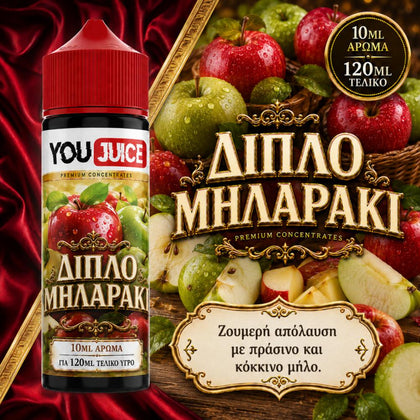 HYPERMIX ULTRA - YOUJUICE 120ML - ΔΙΠΛΟ ΜΗΛΑΡΑΚΙ ( ΛΑΧΤΑΡΙΣΤΟ ΠΡΑΣΙΝΟ & ΚΟΚΚΙΝΟ ΜΗΛΟ ) - 10ML ΑΡΩΜΑ για 120ML Τελικό