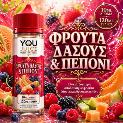 HYPERMIX ULTRA - YOUJUICE 120ML - ΦΡΟΥΤΑ ΤΟΥ ΔΑΣΟΥΣ & ΠΕΠΟΝΙ ( ΓΛΥΚΙΑ ΖΟΥΜΕΡΗ ΑΠΟΛΑΥΣΗ ΜΕ ΦΡΟΥΤΑ ΤΟΥ ΔΑΣΟΥΣ & ΔΡΟΣΕΡΟ ΠΕΠΟΝΙ ) - 10ML ΑΡΩΜΑ για 120ML Τελικό