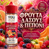 HYPERMIX ULTRA - YOUJUICE 120ML - ΦΡΟΥΤΑ ΤΟΥ ΔΑΣΟΥΣ & ΠΕΠΟΝΙ ( ΓΛΥΚΙΑ ΖΟΥΜΕΡΗ ΑΠΟΛΑΥΣΗ ΜΕ ΦΡΟΥΤΑ ΤΟΥ ΔΑΣΟΥΣ & ΔΡΟΣΕΡΟ ΠΕΠΟΝΙ ) - 10ML ΑΡΩΜΑ για 120ML Τελικό