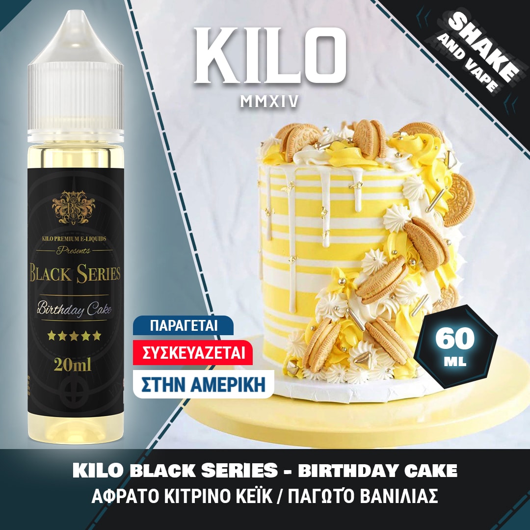 MIX & SHAKE - KILO 20/60ML BLACK SERIES BIRTHDAY CAKE (ΚΕΙΚ, ΒΑΝΙΛΙΑ, ΤΡΟΥΦΑ)