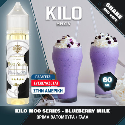 MIX & SHAKE - KILO 20/60ML MOO SERIES BLUEBERRY MILK (ΓΑΛΑ, ΜΥΡΤΙΛΟ)