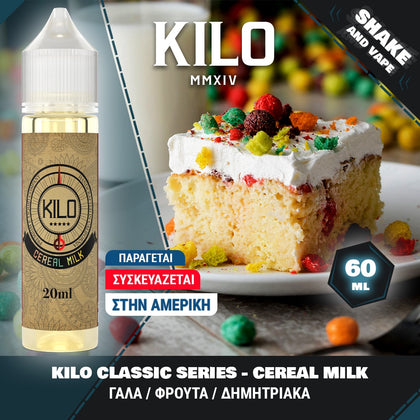 MIX & SHAKE - KILO 20/60ML CLASSIC SERIES CEREAL MILK (ΓΑΛΑ, ΦΡΟΥΤΑ, ΔΗΜΗΤΡΙΑΚΑ)