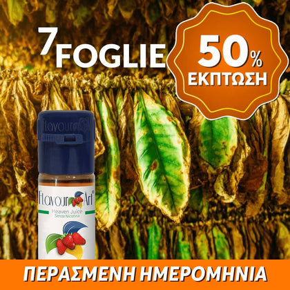 ELIQUID - 10ML - FLAVOURART ITALY - 7 LEAVES ( 7 ΚΑΠΝΑ ) 4.5mg ** ΠΕΡΑΣΜΕΝΗ ΗΜΕΡΟΜΗΝΙΑ **