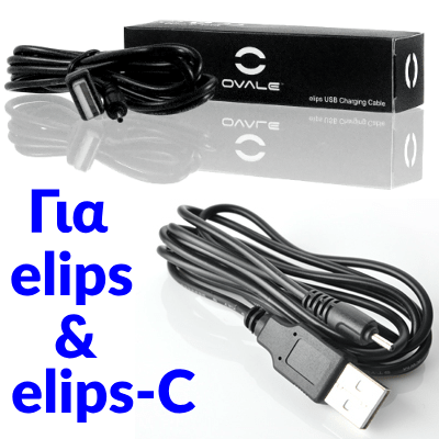 OVALE USB ΚΑΛΩΔΙΟ ΦΟΡΤΙΣΗΣ ΓΙΑ ELIPS & ELIPS-C