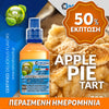 MIX & SHAKE - NATURA 30/60ML - APPLE PIE TART (ΤΑΡΤΑ ΜΗΛΟΥ) ** ΠΕΡΑΣΜΕΝΗ ΗΜΕΡΟΜΗΝΙΑ **
