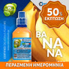 MIX & SHAKE - NATURA 30/60ML - BANANA (ΜΠΑΝΑΝΑ) ** ΠΕΡΑΣΜΕΝΗ ΗΜΕΡΟΜΗΝΙΑ **