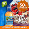 MIX & SHAKE - NATURA 30/60ML - BLOOD DIAMONDS (ΜΟΥΡΑ & ΒΑΝΙΛΙΑ) ** ΠΕΡΑΣΜΕΝΗ ΗΜΕΡΟΜΗΝΙΑ **