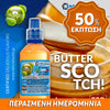 MIX & SHAKE - NATURA 30/60ML - BUTTERSCOTCH! (ΚΑΡΑΜΕΛΑ ΒΟΥΤΥΡΟΥ) ** ΠΕΡΑΣΜΕΝΗ ΗΜΕΡΟΜΗΝΙΑ **