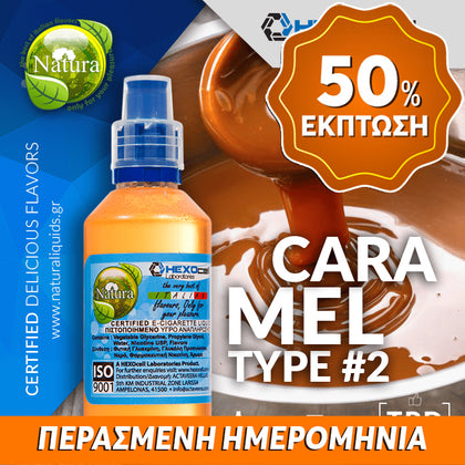 MIX & SHAKE - NATURA 30/60ML - CARAMEL TYPE #2 (ΚΑΡΑΜΕΛΑ ΕΚΔΟΧΗ #2) ** ΠΕΡΑΣΜΕΝΗ ΗΜΕΡΟΜΗΝΙΑ **