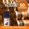 ELIQUID - 10ML - FLAVOURART ITALY - CIGAR PASSION ( ΠΟΥΡΟ ) 4.5mg ** ΠΕΡΑΣΜΕΝΗ ΗΜΕΡΟΜΗΝΙΑ **