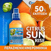 MIX & SHAKE - NATURA 30/60ML - CITRUS SUNRISE (ΚΛΑΣΙΚΑ & ΕΞΩΤΙΚΑ ΕΣΠΕΡΙΔΟΕΙΔΗ) ** ΠΕΡΑΣΜΕΝΗ ΗΜΕΡΟΜΗΝΙΑ **