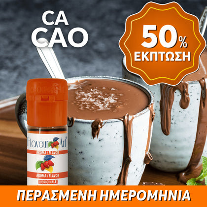 D.I.Y. - ΑΡΩΜΑ - 10ML - FLAVOURART ITALY - COCOA - ΚΑΚΑΟ - 2.5% ** ΠΕΡΑΣΜΕΝΗ ΗΜΕΡΟΜΗΝΙΑ **