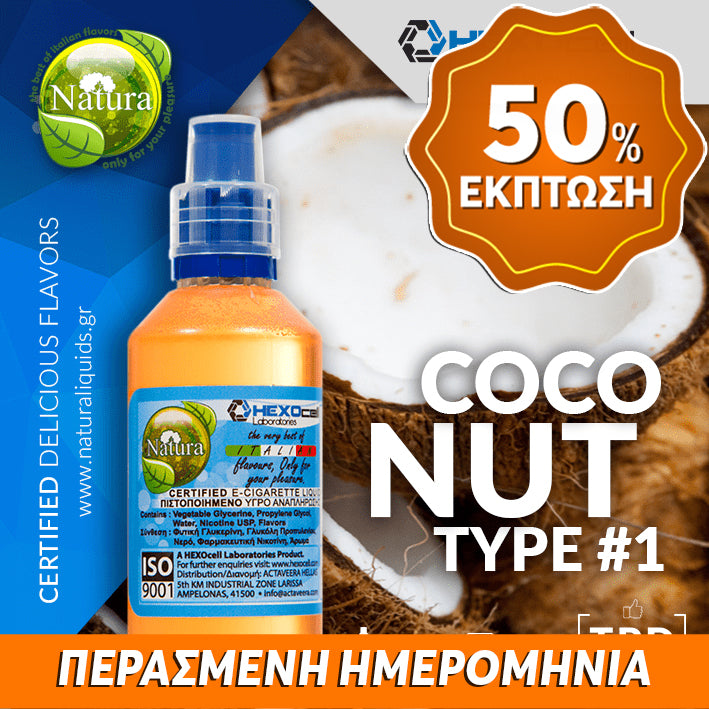 MIX & SHAKE - NATURA 30/60ML - COCONUT TYPE #1 (ΚΑΡΥΔΑ ΕΚΔΟΧΗ #1) ** ΠΕΡΑΣΜΕΝΗ ΗΜΕΡΟΜΗΝΙΑ **