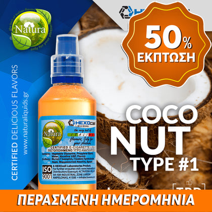 MIX & SHAKE - NATURA 30/60ML - COCONUT TYPE #1 (ΚΑΡΥΔΑ ΕΚΔΟΧΗ #1) ** ΠΕΡΑΣΜΕΝΗ ΗΜΕΡΟΜΗΝΙΑ **