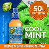 MIX & SHAKE - NATURA 30/60ML - COOL MINT (ΔΡΟΣΕΡΗ ΜΕΝΤΑ) ** ΠΕΡΑΣΜΕΝΗ ΗΜΕΡΟΜΗΝΙΑ **