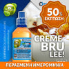 MIX & SHAKE - NATURA 30/60ML - CREME BRULEE! (ΚΡΕΜ ΜΠΡΟΥΛΕ) ** ΠΕΡΑΣΜΕΝΗ ΗΜΕΡΟΜΗΝΙΑ **