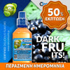 MIX & SHAKE - NATURA 30/60ML - DARK FRUITS! (ΣΚΟΥΡΑ ΦΡΟΥΤΑ & ΑΜΥΓΔΑΛΟ) ** ΠΕΡΑΣΜΕΝΗ ΗΜΕΡΟΜΗΝΙΑ **