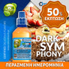 MIX & SHAKE - NATURA 30/60ML - DARK SYMPHONY (ΒΑΝΙΛΙΑ, ΜΙΓΜΑ ΦΡΟΥΤΩΝ & ΚΕΙΚ) ** ΠΕΡΑΣΜΕΝΗ ΗΜΕΡΟΜΗΝΙΑ **