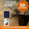 ELIQUID - 10ML - FLAVOURART ITALY - DESERT SHIP ( ΤΟΥΡΚΙΚΟΣ ΚΑΠΝΟΣ ) 18mg ** ΠΕΡΑΣΜΕΝΗ ΗΜΕΡΟΜΗΝΙΑ **