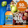 MIX & SHAKE - NATURA 30/60ML - DOUBLE APPLE (ΠΡΑΣΙΝΟ & ΚΟΚΚΙΝΟ ΜΗΛΟ) ** ΠΕΡΑΣΜΕΝΗ ΗΜΕΡΟΜΗΝΙΑ **