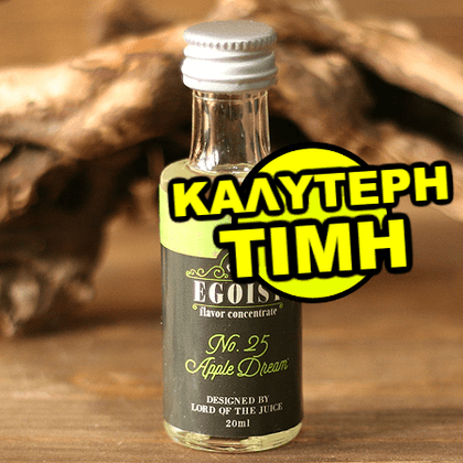 EGOIST - 20ML APPLE DREAM (ΜΗΛΟΠΙΤΑ) ΣΥΜΠΥΚΝΩΜΕΝΟ ΑΡΩΜΑ
