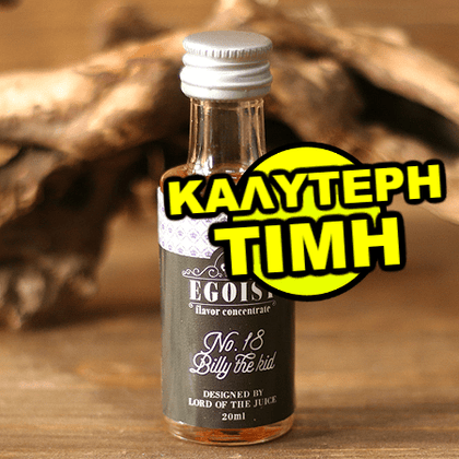 EGOIST - 20ML BILLY THE KID (ΜΙΓΜΑ ΚΑΠΝΩΝ-ΚΑΡΑΜΕΛΑ ΒΟΥΤΥΡΟΥ-ΒΑΝΙΛΙΑ) ΣΥΜΠΥΚΝΩΜΕΝΟ ΑΡΩΜΑ