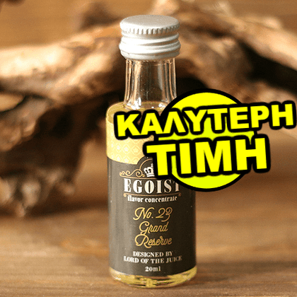EGOIST - 20ML GRAND RESERVE (ΒΑΝΙΛΙΑ-ΚΡΕΜΑ-ΜΠΑΝΑΝΑ-ΨΗΜΕΝΟ ΦΙΣΤΙΚΙ-ΜΥΣΤΙΚΟ ΣΥΣΤΑΤΙΚΟ) ΣΥΜΠΥΚΝΩΜΕΝΟ ΑΡΩΜΑ