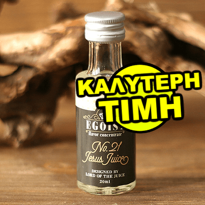 EGOIST - 20ML JESUS JUICE (ΦΟΥΝΤΟΥΚΙ-ΦΙΣΤΙΚΙ-ΒΑΝΙΛΙΑ-ΓΑΛΑ) ΣΥΜΠΥΚΝΩΜΕΝΟ ΑΡΩΜΑ