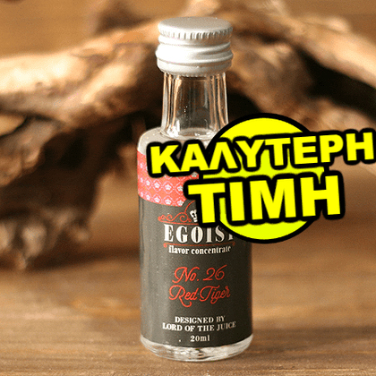 EGOIST - 20ML RED TIGER (ΒΑΤΟΜΟΥΡΟ-ΦΡΑΟΥΛΑ-ΦΡΑΓΚΟΣΤΑΦΥΛΟ-ΓΛΥΚΑΝΙΣΟΣ-ΜΕΝΘΟΛΗ) ΣΥΜΠΥΚΝΩΜΕΝΟ ΑΡΩΜΑ