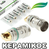 ΑΤΜΟΠΟΙΗΤΗΣ - 1x ΚΕΦΑΛΗ ELEAF EC CERAMIC (0,5 ohm)