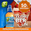 MIX & SHAKE - NATURA 30/60ML - FAXING BERLIN (ΦΡΕΣΚΙΑ ΚΡΕΜΑ & ΦΡΑΟΥΛΑ) ** ΠΕΡΑΣΜΕΝΗ ΗΜΕΡΟΜΗΝΙΑ **