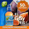 MIX & SHAKE - NATURA 30/60ML - FiGGy FiG! (ΚΑΡΑΜΕΛΩΜΕΝΟ ΓΛΥΚΟ ΜΑΥΡΟ ΣΥΚΟ) ** ΠΕΡΑΣΜΕΝΗ ΗΜΕΡΟΜΗΝΙΑ **