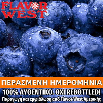 FLAVOR WEST - 118ML BLUEBERRY (ΜΥΡΤΙΛΟ) ΣΥΜΠΥΚΝΩΜΕΝΟ ΑΡΩΜΑ ** ΠΕΡΑΣΜΕΝΗ ΗΜΕΡΟΜΗΝΙΑ **