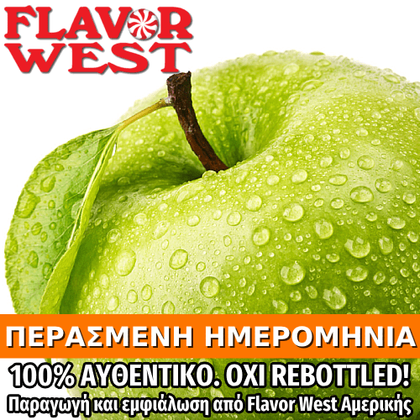 FLAVOR WEST - 118ML GREEN APPLE (ΠΡΑΣΙΝΟ ΜΗΛΟ) ΣΥΜΠΥΚΝΩΜΕΝΟ ΑΡΩΜΑ ** ΠΕΡΑΣΜΕΝΗ ΗΜΕΡΟΜΗΝΙΑ **