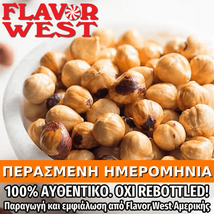 FLAVOR WEST - 118ML HAZELNUT (ΨΗΜΕΝΟ ΦΟΥΝΤΟΥΚΙ) ΣΥΜΠΥΚΝΩΜΕΝΟ ΑΡΩΜΑ ** ΠΕΡΑΣΜΕΝΗ ΗΜΕΡΟΜΗΝΙΑ **
