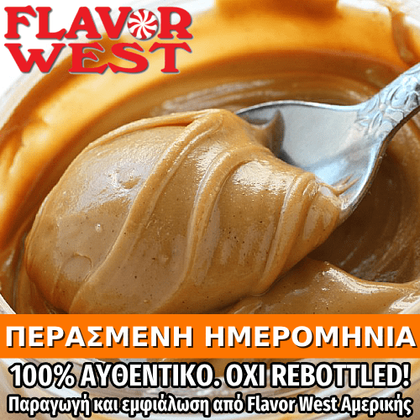 FLAVOR WEST - 118ML PEANUT BUTTER (ΦΙΣΤΙΚΟΒΟΥΤΥΡΟ) ΣΥΜΠΥΚΝΩΜΕΝΟ ΑΡΩΜΑ ** ΠΕΡΑΣΜΕΝΗ ΗΜΕΡΟΜΗΝΙΑ **