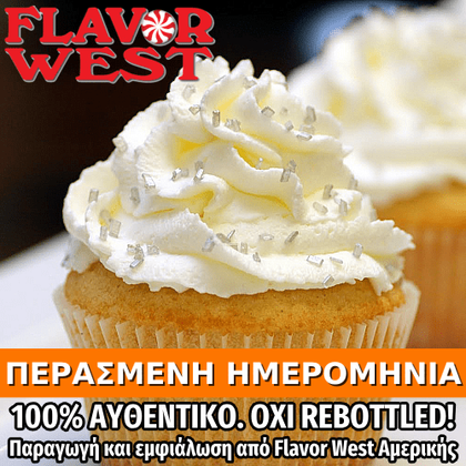 FLAVOR WEST - 118ML VANILLA CUPCAKE (ΚΑΠΚΕΙΚ ΒΑΝΙΛΙΑΣ) ΣΥΜΠΥΚΝΩΜΕΝΟ ΑΡΩΜΑ ** ΠΕΡΑΣΜΕΝΗ ΗΜΕΡΟΜΗΝΙΑ **