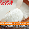 FLAVOR WEST - 118ML YOGURT (ΓΙΑΟΥΡΤΙ) ΣΥΜΠΥΚΝΩΜΕΝΟ ΑΡΩΜΑ ** ΠΕΡΑΣΜΕΝΗ ΗΜΕΡΟΜΗΝΙΑ **