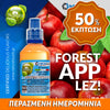 MIX & SHAKE - NATURA 30/60ML - FOREST APPLEZ! (ΤΡΕΙΣ ΠΟΙΚΙΛΙΕΣ ΚΟΚΚΙΝΩΝ ΜΗΛΩΝ) ** ΠΕΡΑΣΜΕΝΗ ΗΜΕΡΟΜΗΝΙΑ **