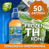 MIX & SHAKE - NATURA 30/60ML - FROZEN THRONE (ΕΞΑΙΡΕΤΙΚΑ ΕΝΤΟΝΗ ΜΕΝΤΑ) ** ΠΕΡΑΣΜΕΝΗ ΗΜΕΡΟΜΗΝΙΑ **