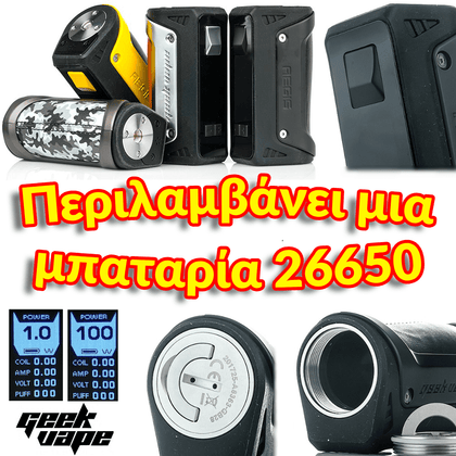 GEEK VAPE AEGIS 100W TC MOD ΜΠΑΤΑΡΙΑ (ΣΥΜΠΕΡΙΛΑΜΒΑΝΕΤΑΙ ΜΙΑ ΜΠΑΤΑΡΙΑ 26650)