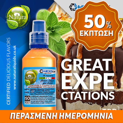 MIX & SHAKE - NATURA 30/60ML - GREAT EXPECTATIONS (ΓΛΥΚΟ ΜΕ ΜΕΝΤΑ) ** ΠΕΡΑΣΜΕΝΗ ΗΜΕΡΟΜΗΝΙΑ **