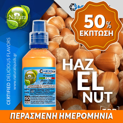 MIX & SHAKE - NATURA 30/60ML - HAZELNUT (ΦΟΥΝΤΟΥΚΙ) ** ΠΕΡΑΣΜΕΝΗ ΗΜΕΡΟΜΗΝΙΑ **