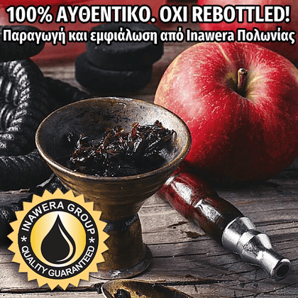 INAWERA - 10ML SHISHA APPLE (ΚΑΠΝΟΣ ΝΑΡΓΙΛΕ ΚΟΚΚΙΝΟ ΜΗΛΟ) ΣΥΜΠΥΚΝΩΜΕΝΟ ΑΡΩΜΑ