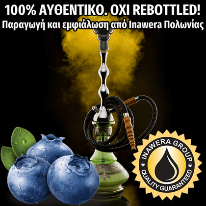 INAWERA - 10ML SHISHA BILBERRY (ΚΑΠΝΟΣ ΝΑΡΓΙΛΕ ΜΥΡΤΙΛΟ) ΣΥΜΠΥΚΝΩΜΕΝΟ ΑΡΩΜΑ
