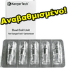 ΑΤΜΟΠΟΙΗΤΗΣ - 1x ΚΕΦΑΛΗ KANGER AEROTANK V2 NEW ( 1.2 ohm )